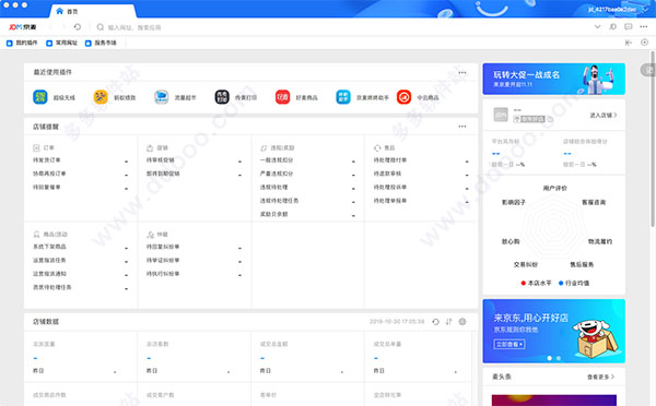 京麦Mac版｜京麦工作台正式发布 v8.28.0，助力电商运营效率革命