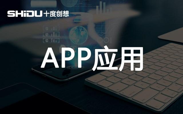 高品质app应用开发公司哪家好